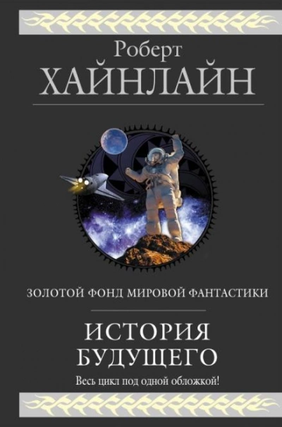 Взрыв всегда возможен - Роберт Хайнлайн - Слушать Любимую Книгу + Без Рекламы 📲 Slushat-Knigi.Com