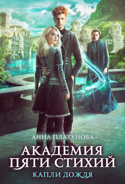 Капли дождя - Анна Платунова - Слушать Любимую Книгу + Без Рекламы 📲 Slushat-Knigi.Com