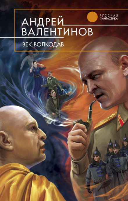 Век-Волкодав - Андрей Валентинов - Слушать Любимую Книгу + Без Рекламы 📲 Slushat-Knigi.Com