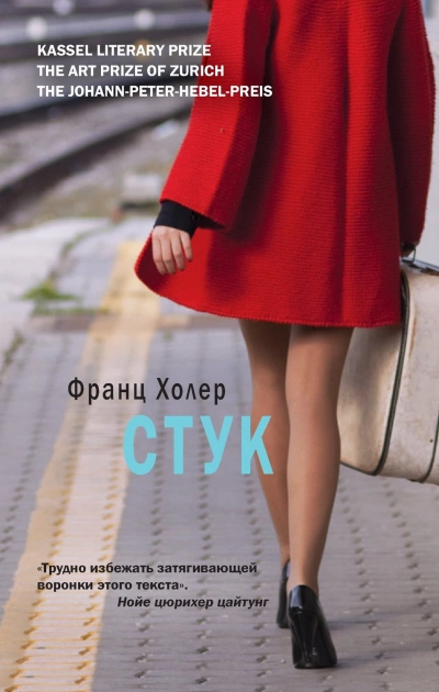 Стук - Франц Холер - Слушать Любимую Книгу + Без Рекламы 📲 Slushat-Knigi.Com