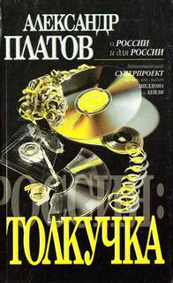 Толкучка - Александр Платов - Слушать Любимую Книгу + Без Рекламы 📲 Slushat-Knigi.Com