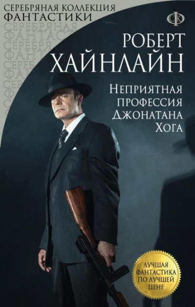 Неприятная профессия Джонатана Хога - Роберт Хайнлайн - Слушать Любимую Книгу + Без Рекламы 📲 Slushat-Knigi.Com