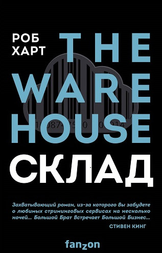 Склад - Роб Харт - Слушать Любимую Книгу + Без Рекламы 📲 Slushat-Knigi.Com