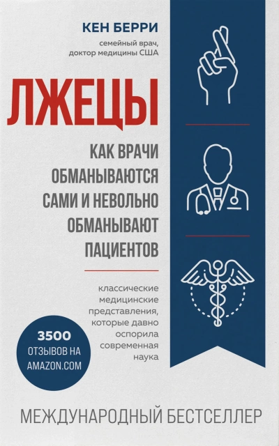 Человек: революционный подход. Лжецы - Кен Берри - Слушать Любимую Книгу + Без Рекламы 📲 Slushat-Knigi.Com