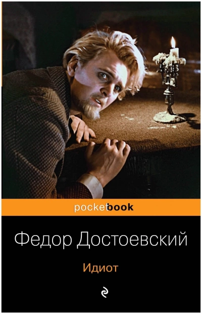 Идиот - Федор Достоевский - Слушать Любимую Книгу + Без Рекламы 📲 Slushat-Knigi.Com