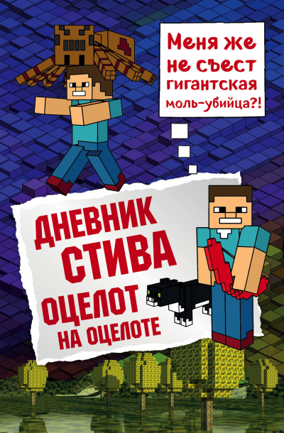 Оцелот на оцелоте - Слушать Любимую Книгу + Без Рекламы 📲 Slushat-Knigi.Com