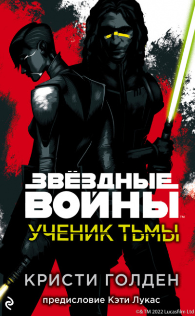 Ученик тьмы - Кристи Голден - Слушать Любимую Книгу + Без Рекламы 📲 Slushat-Knigi.Com