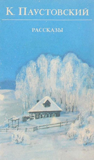 Снег - Константин Паустовский - Слушать Любимую Книгу + Без Рекламы 📲 Slushat-Knigi.Com