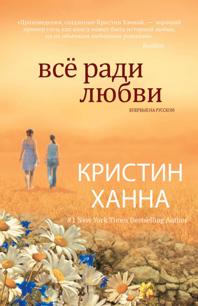 Всё ради любви - Ханна Кристин - Слушать Любимую Книгу + Без Рекламы 📲 Slushat-Knigi.Com