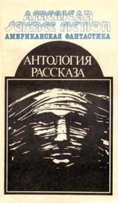 И веки смежит мне усталость - Уильям Нолан - Слушать Любимую Книгу + Без Рекламы 📲 Slushat-Knigi.Com