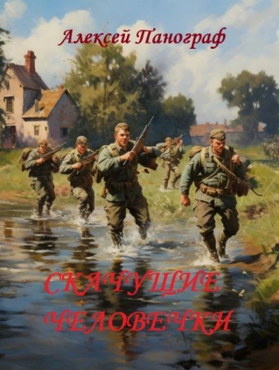 Скачущие человечки - Алексей Панограф - Слушать Любимую Книгу + Без Рекламы 📲 Slushat-Knigi.Com