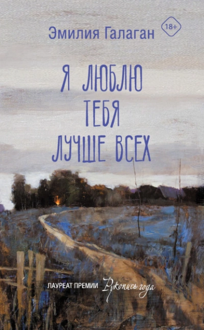 Я люблю тебя лучше всех - Эмилия Галаган - Слушать Любимую Книгу + Без Рекламы 📲 Slushat-Knigi.Com