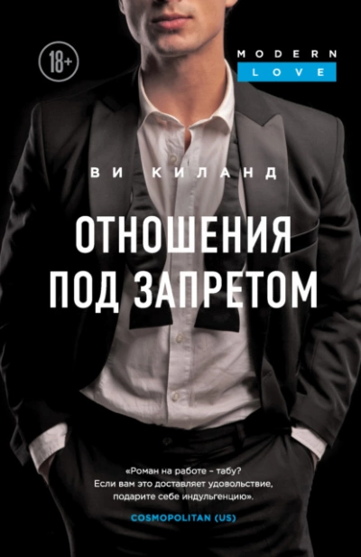 Отношения под запретом - Ви Киланд - Слушать Любимую Книгу + Без Рекламы 📲 Slushat-Knigi.Com