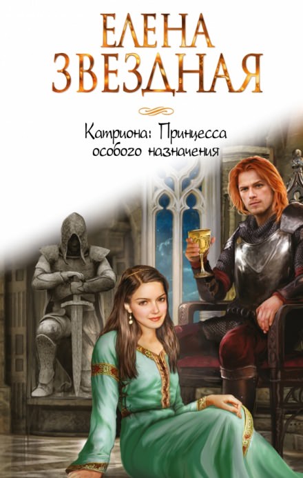 Принцесса особого назначения - Елена Звёздная - Слушать Любимую Книгу + Без Рекламы 📲 Slushat-Knigi.Com