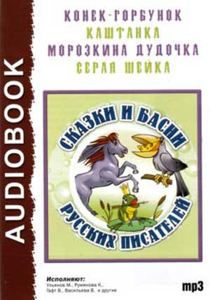 Сказки и басни русских писателей - Слушать Любимую Книгу + Без Рекламы 📲 Slushat-Knigi.Com
