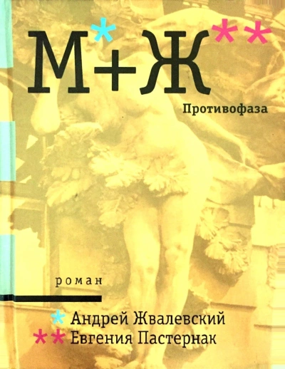 Противофаза - Андрей Жвалевский, Евгения Пастернак - Слушать Любимую Книгу + Без Рекламы 📲 Slushat-Knigi.Com