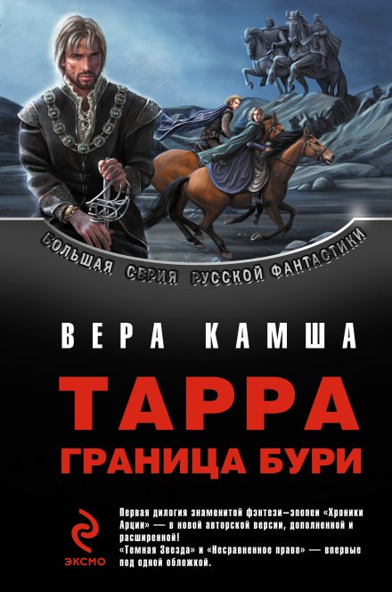 Тёмная звезда - Вера Камша - Слушать Любимую Книгу + Без Рекламы 📲 Slushat-Knigi.Com