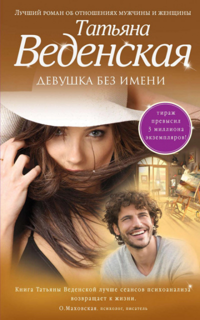 Девушка без имени - Татьяна Веденская - Слушать Любимую Книгу + Без Рекламы 📲 Slushat-Knigi.Com