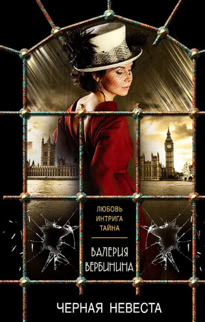 Чёрная невеста - Валерия Вербинина - Слушать Любимую Книгу + Без Рекламы 📲 Slushat-Knigi.Com