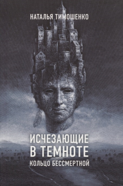 Кольцо бессмертной - Наталья Тимошенко - Слушать Любимую Книгу + Без Рекламы 📲 Slushat-Knigi.Com
