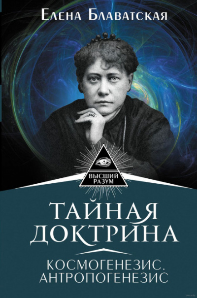 Тайная Доктрина 2. Антропогенезис - Елена Блаватская - Слушать Любимую Книгу + Без Рекламы 📲 Slushat-Knigi.Com