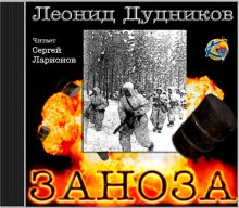 Просто я живу. Заноза - Леонид Дудников - Слушать Любимую Книгу + Без Рекламы 📲 Slushat-Knigi.Com