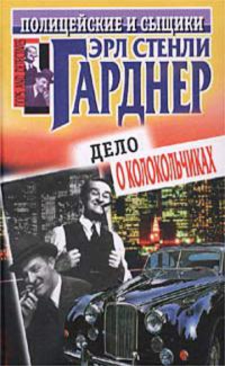 Не жилец - Эрл Стэнли Гарднер - Слушать Любимую Книгу + Без Рекламы 📲 Slushat-Knigi.Com