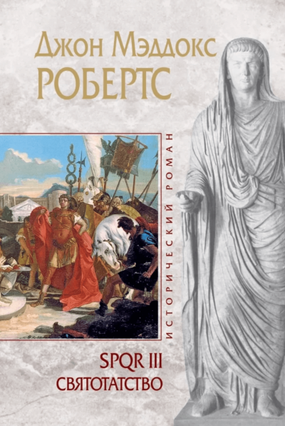 Святотатство - Джон Робертс - Слушать Любимую Книгу + Без Рекламы 📲 Slushat-Knigi.Com