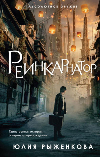 Реинкарнатор - Юлия Рыженкова - Слушать Любимую Книгу + Без Рекламы 📲 Slushat-Knigi.Com