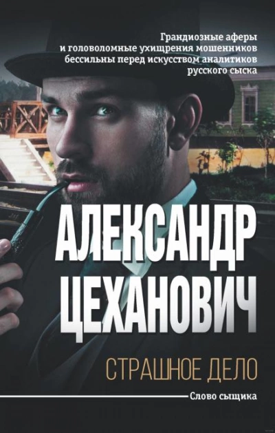 Странная история - Александр Цеханович - Слушать Любимую Книгу + Без Рекламы 📲 Slushat-Knigi.Com