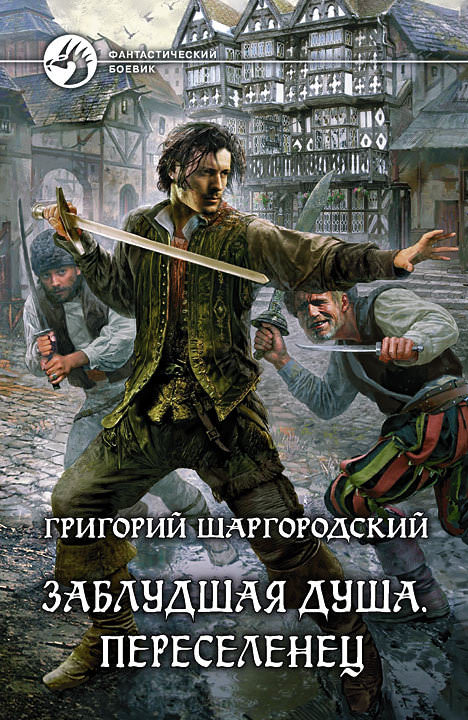 Переселенец - Григорий Шаргородский - Слушать Любимую Книгу + Без Рекламы 📲 Slushat-Knigi.Com