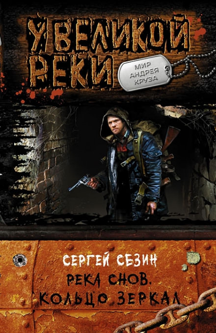 Кольцо Зеркал - Сергей Сезин - Слушать Любимую Книгу + Без Рекламы 📲 Slushat-Knigi.Com