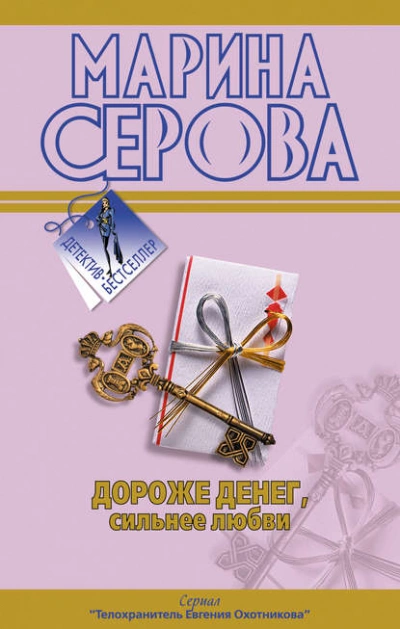 Подвенечный наряд телохранителя - Марина Серова - Слушать Любимую Книгу + Без Рекламы 📲 Slushat-Knigi.Com