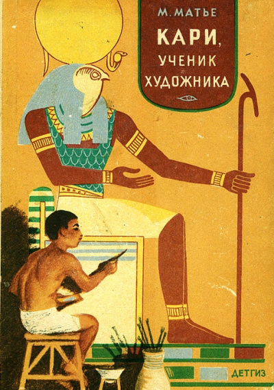 Кари, ученик художника - Милица Матье - Слушать Любимую Книгу + Без Рекламы 📲 Slushat-Knigi.Com