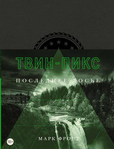 Последнее досье - Марк Фрост - Слушать Любимую Книгу + Без Рекламы 📲 Slushat-Knigi.Com