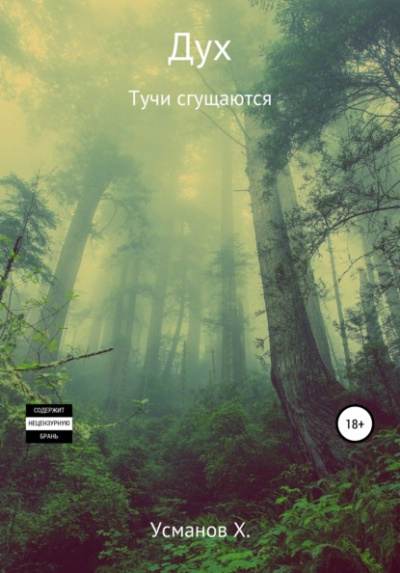 Тучи сгущаются - Хайдарали Усманов - Слушать Любимую Книгу + Без Рекламы 📲 Slushat-Knigi.Com