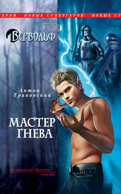 Мастер гнева - Антон Грановский - Слушать Любимую Книгу + Без Рекламы 📲 Slushat-Knigi.Com