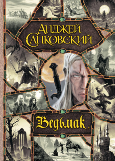 Владычица озера - Анджей Сапковский - Слушать Любимую Книгу + Без Рекламы 📲 Slushat-Knigi.Com