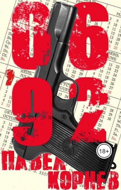 06'92 - Павел Корнев - Слушать Любимую Книгу + Без Рекламы 📲 Slushat-Knigi.Com