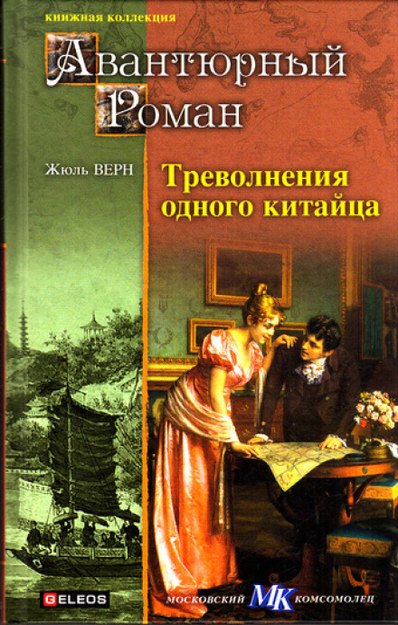 Треволнения одного китайца в Китае - Жюль Верн - Слушать Любимую Книгу + Без Рекламы 📲 Slushat-Knigi.Com