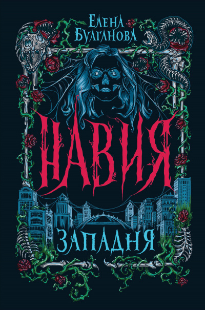 Западня - Елена Булганова - Слушать Любимую Книгу + Без Рекламы 📲 Slushat-Knigi.Com