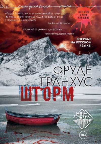 Шторм - Фруде Гранхус - Слушать Любимую Книгу + Без Рекламы 📲 Slushat-Knigi.Com