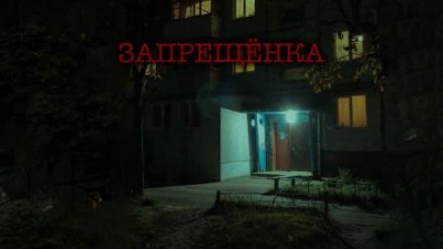 Запрещенка - Виталий Грудцов - Слушать Любимую Книгу + Без Рекламы 📲 Slushat-Knigi.Com