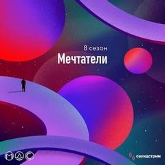 Модель для сборки. Подкасты для SoundStream 8 - Слушать Любимую Книгу + Без Рекламы 📲 Slushat-Knigi.Com