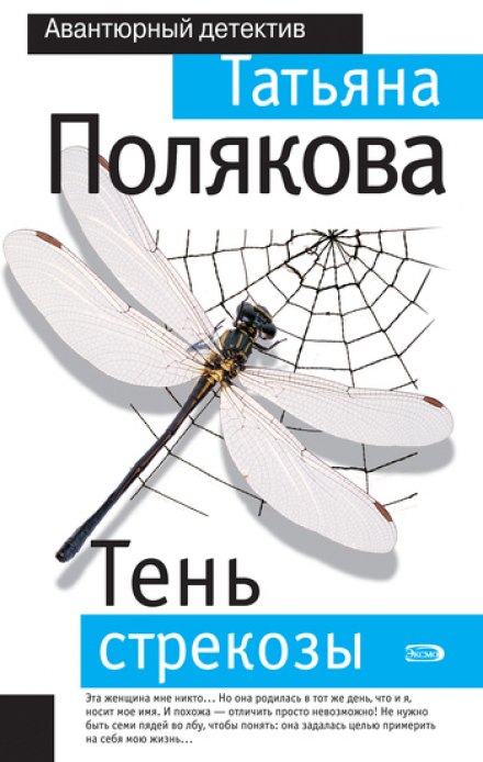 Тень стрекозы - Татьяна Полякова - Слушать Любимую Книгу + Без Рекламы 📲 Slushat-Knigi.Com