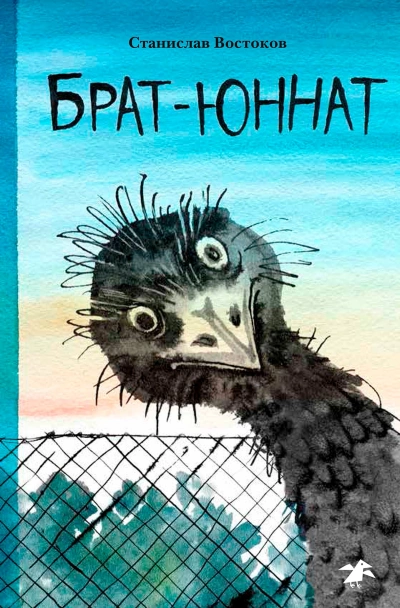 Брат-юннат - Станислав Востоков - Слушать Любимую Книгу + Без Рекламы 📲 Slushat-Knigi.Com