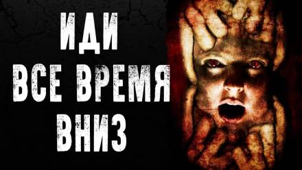 Иди всё время вниз - Alex Punk - Слушать Любимую Книгу + Без Рекламы 📲 Slushat-Knigi.Com