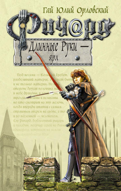 Ярл - Гай Юлий Орловский - Слушать Любимую Книгу + Без Рекламы 📲 Slushat-Knigi.Com