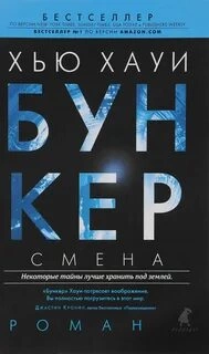 Холстон. Правильный выбор. Изгнание - Хью Хауи - Слушать Любимую Книгу + Без Рекламы 📲 Slushat-Knigi.Com