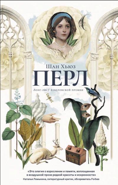 Перл - Шан Хьюз - Слушать Любимую Книгу + Без Рекламы 📲 Slushat-Knigi.Com